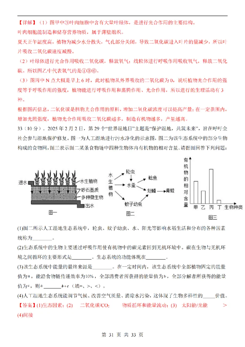 2025中考(会考)生物考前押题卷（广东卷）_幼小初教辅资料_中考_2025中考各科押题卷+模拟卷（含全国）