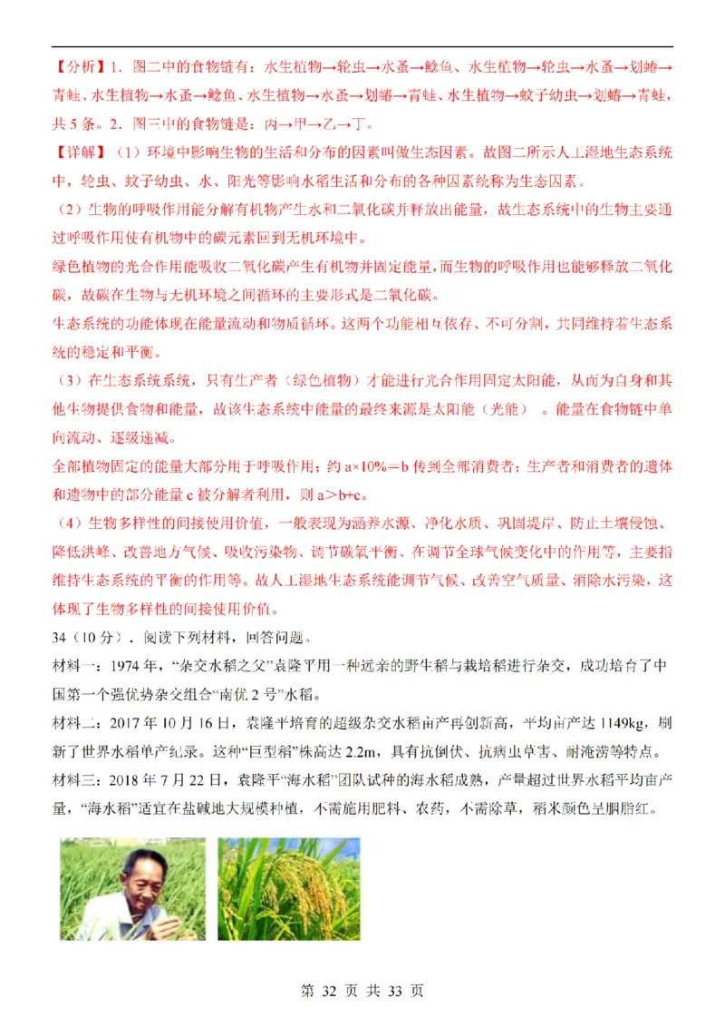 2025中考(会考)生物考前押题卷（广东卷）_幼小初教辅资料_中考_2025中考各科押题卷+模拟卷（含全国）