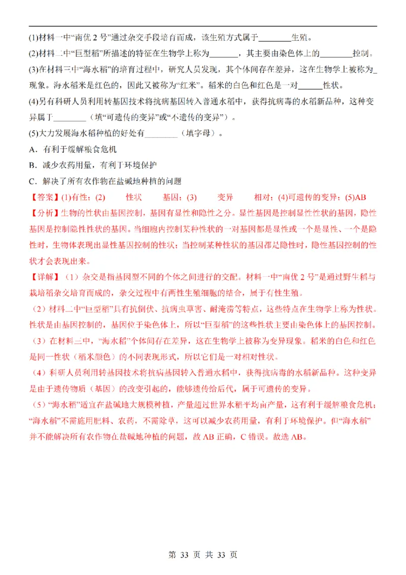 2025中考(会考)生物考前押题卷（广东卷）_幼小初教辅资料_中考_2025中考各科押题卷+模拟卷（含全国）