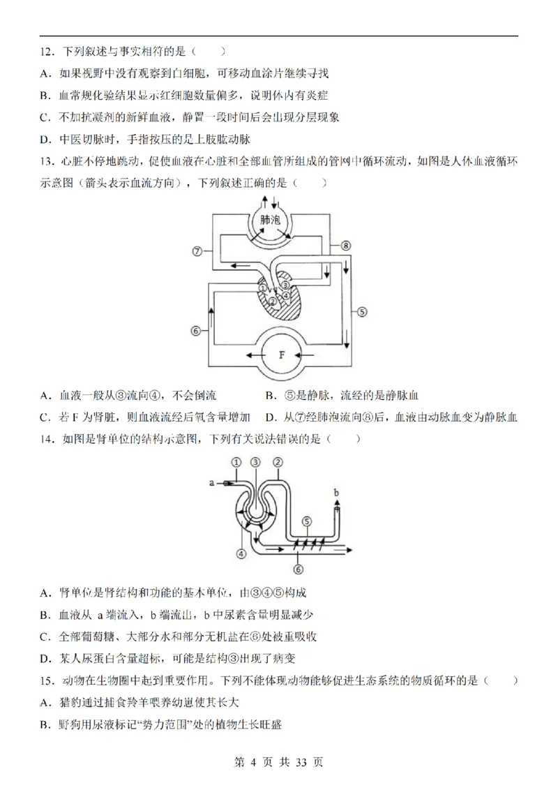 2025中考(会考)生物考前押题卷（广东卷）_幼小初教辅资料_中考_2025中考各科押题卷+模拟卷（含全国）