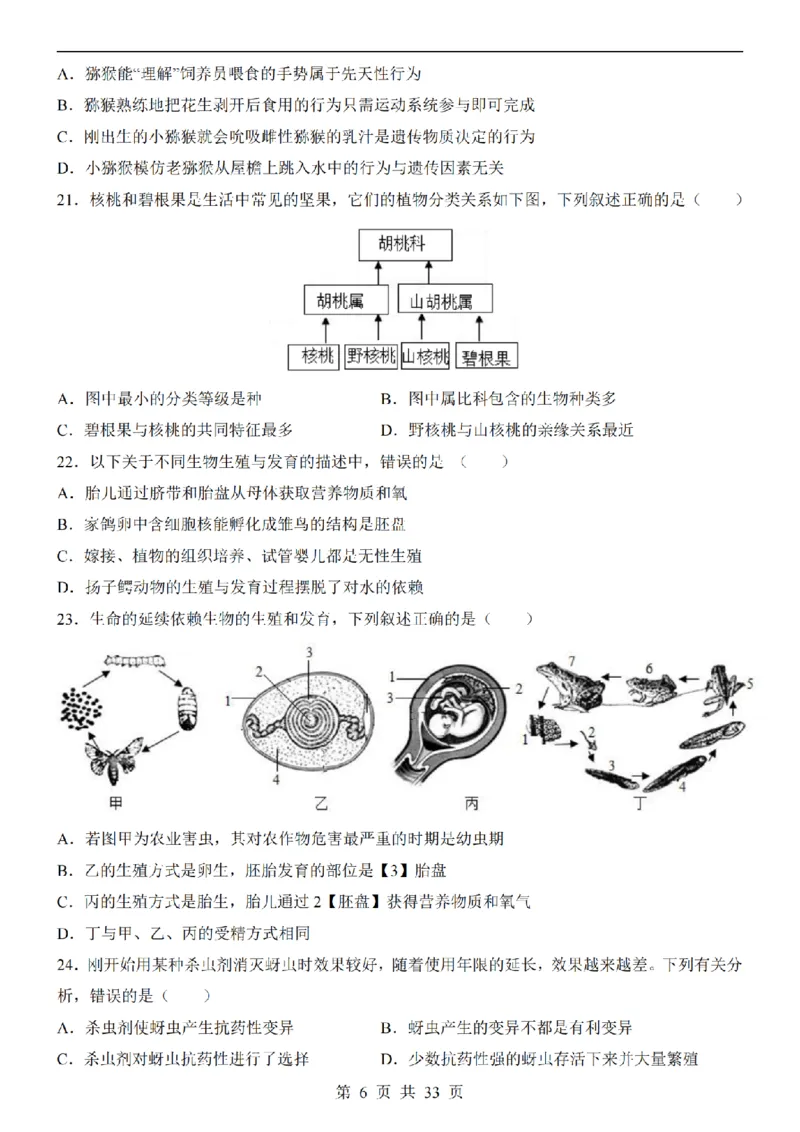 2025中考(会考)生物考前押题卷（广东卷）_幼小初教辅资料_中考_2025中考各科押题卷+模拟卷（含全国）