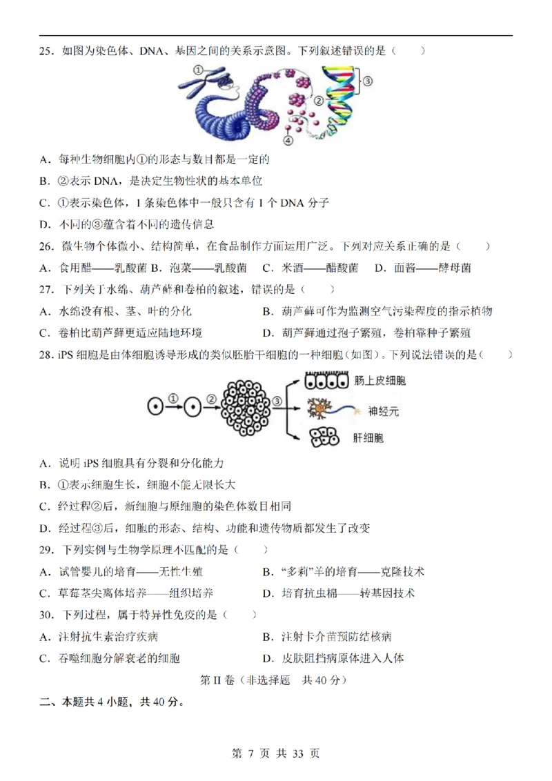 2025中考(会考)生物考前押题卷（广东卷）_幼小初教辅资料_中考_2025中考各科押题卷+模拟卷（含全国）