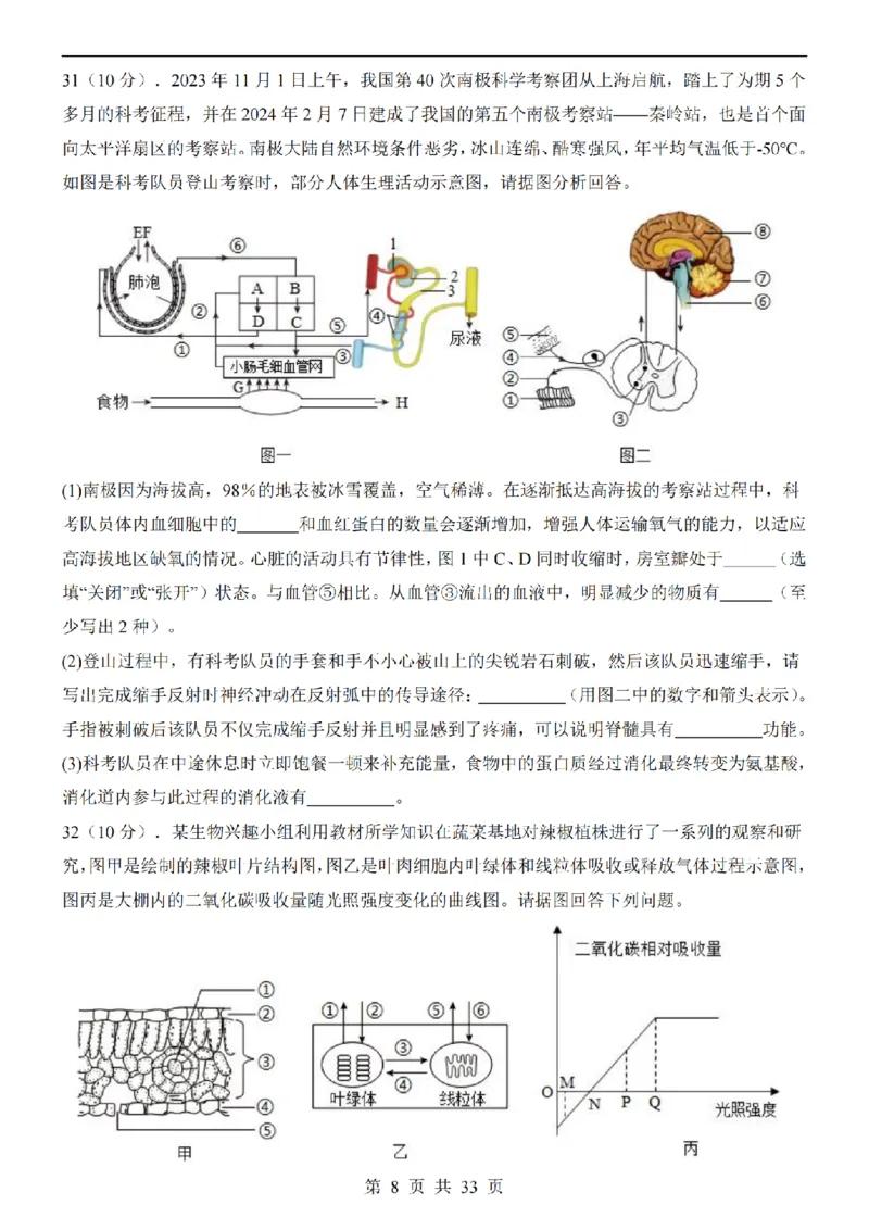 2025中考(会考)生物考前押题卷（广东卷）_幼小初教辅资料_中考_2025中考各科押题卷+模拟卷（含全国）