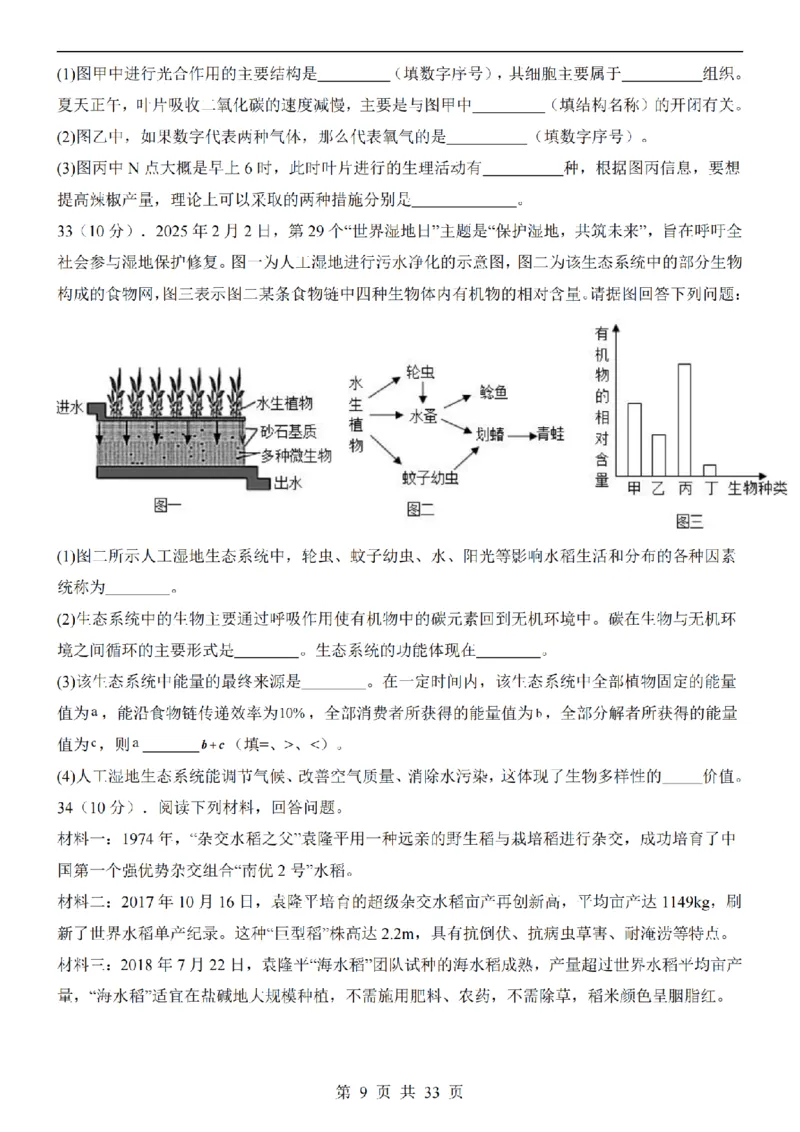 2025中考(会考)生物考前押题卷（广东卷）_幼小初教辅资料_中考_2025中考各科押题卷+模拟卷（含全国）