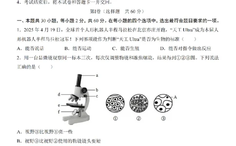 2025中考(会考)生物考前押题卷（广东卷）_幼小初教辅资料_中考_2025中考各科押题卷+模拟卷（含全国）