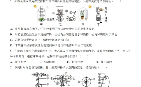 2025中考(会考)生物考前押题卷（广东卷）_幼小初教辅资料_中考_2025中考各科押题卷+模拟卷（含全国）