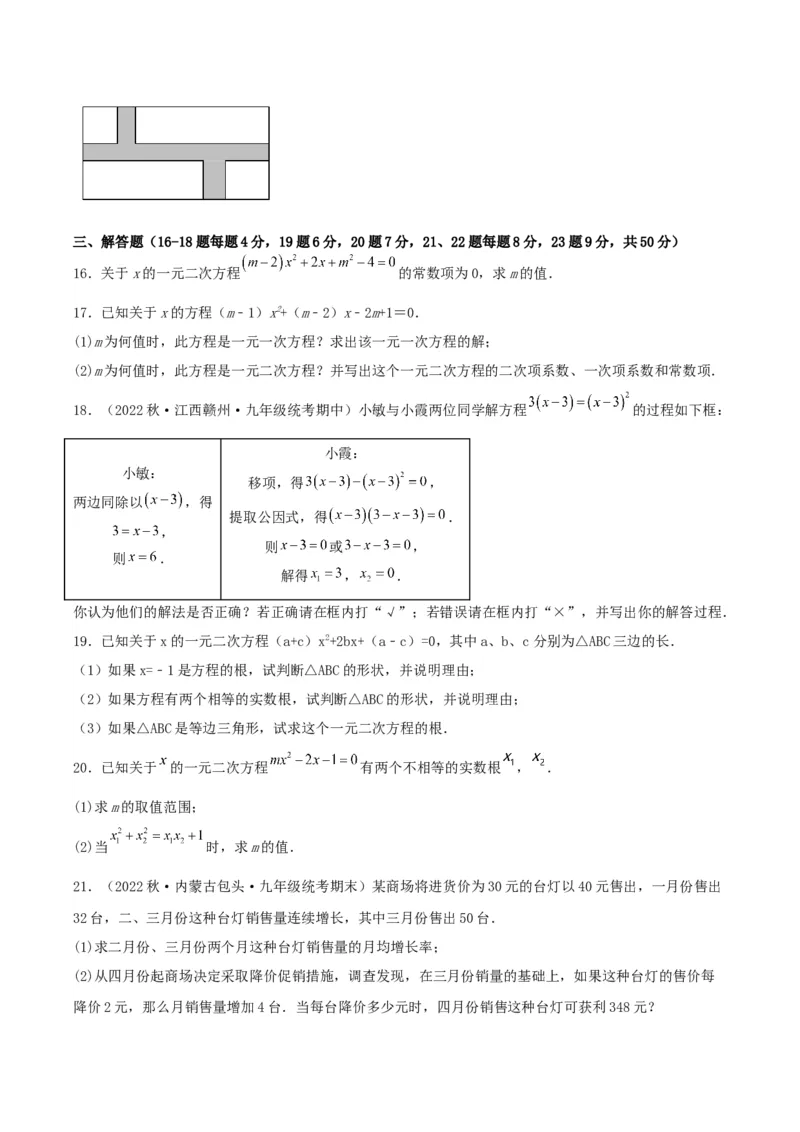 第二十一章一元二次方程（单元测试）原卷版-（人教版）_人教版数学九年级上册_版本二_九年级数学上册（人教版）_单元测试