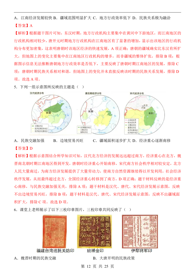 2025中考历史押题预测卷（湖南卷）_幼小初教辅资料_中考_2025中考各科押题卷+模拟卷（含全国）