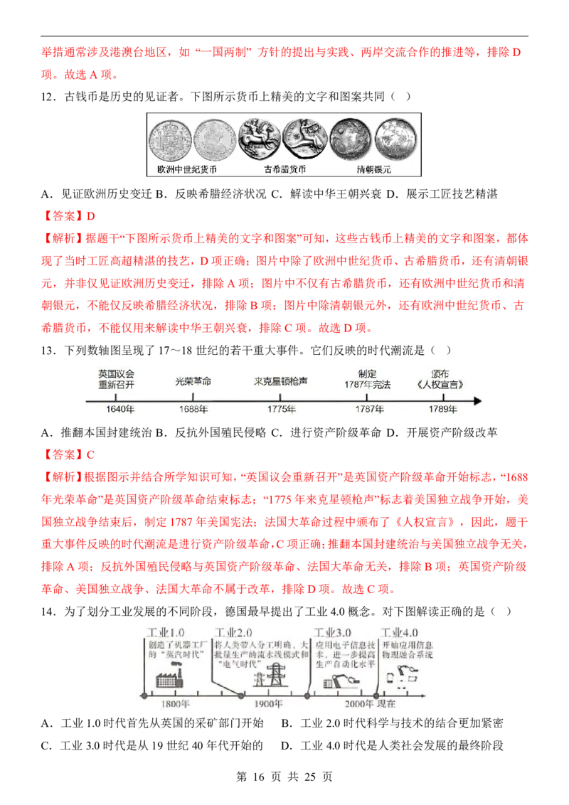 2025中考历史押题预测卷（湖南卷）_幼小初教辅资料_中考_2025中考各科押题卷+模拟卷（含全国）