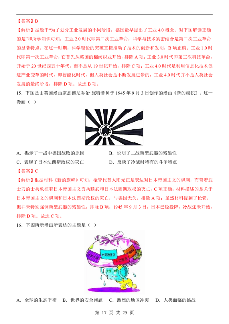 2025中考历史押题预测卷（湖南卷）_幼小初教辅资料_中考_2025中考各科押题卷+模拟卷（含全国）
