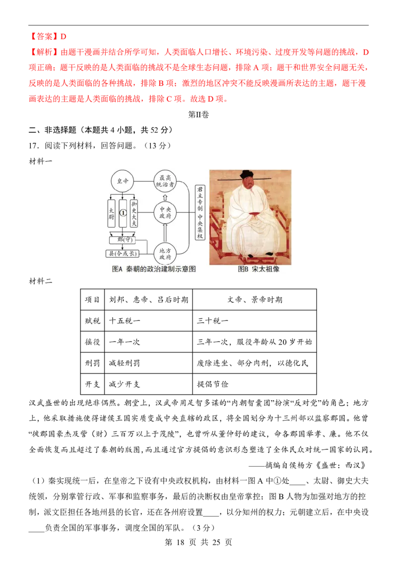 2025中考历史押题预测卷（湖南卷）_幼小初教辅资料_中考_2025中考各科押题卷+模拟卷（含全国）