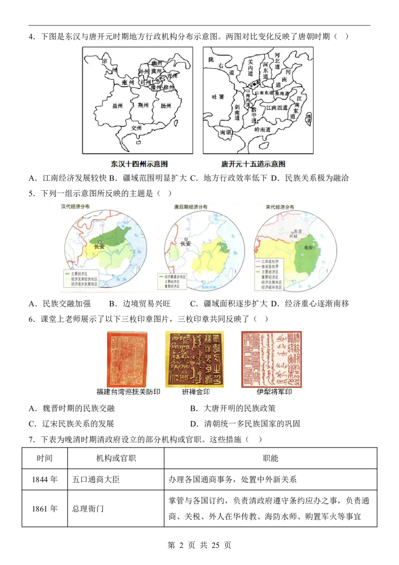 2025中考历史押题预测卷（湖南卷）_幼小初教辅资料_中考_2025中考各科押题卷+模拟卷（含全国）