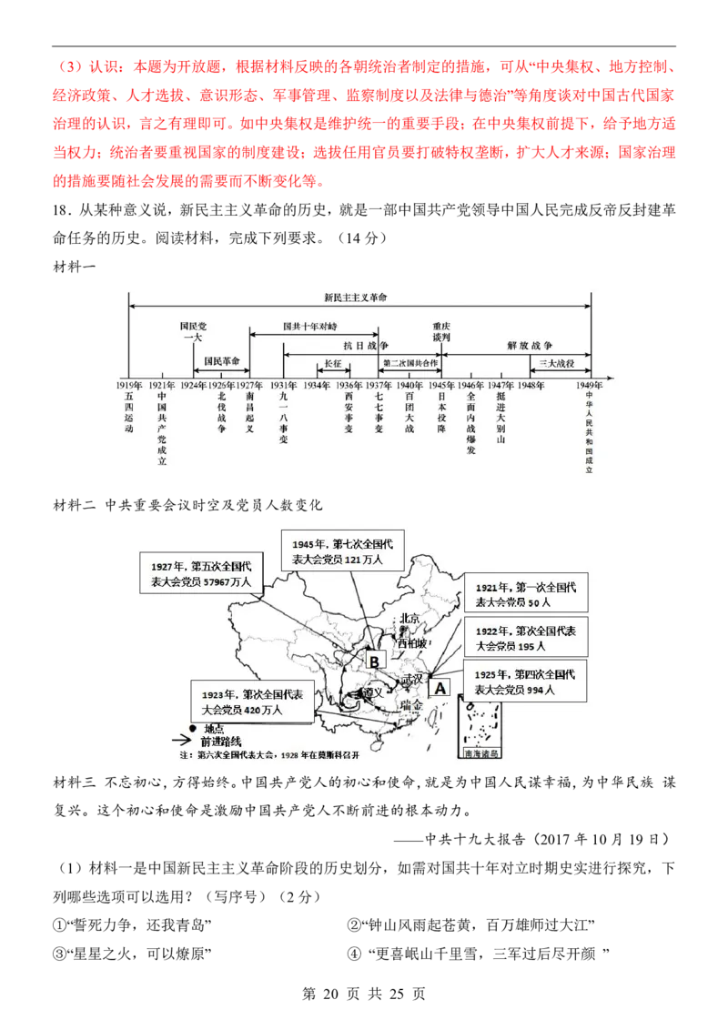 2025中考历史押题预测卷（湖南卷）_幼小初教辅资料_中考_2025中考各科押题卷+模拟卷（含全国）