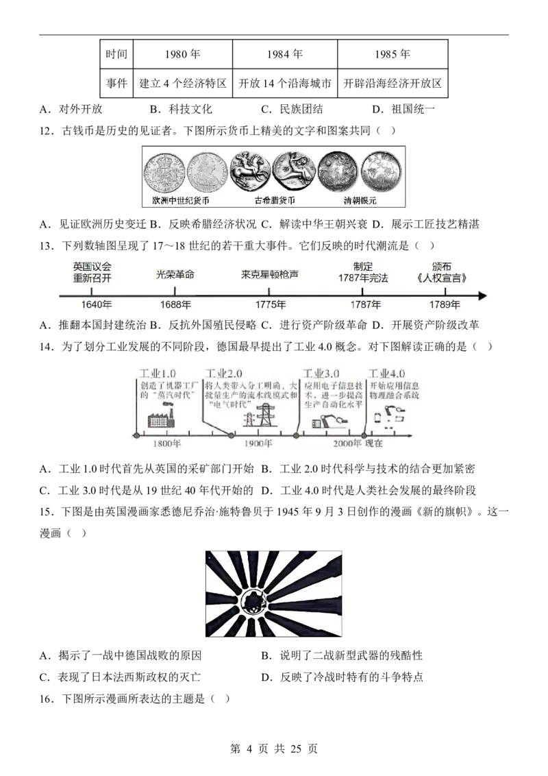 2025中考历史押题预测卷（湖南卷）_幼小初教辅资料_中考_2025中考各科押题卷+模拟卷（含全国）