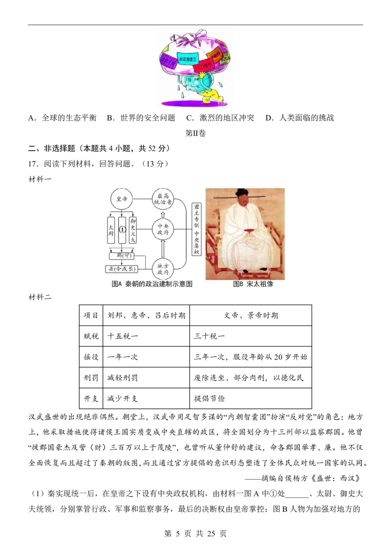 2025中考历史押题预测卷（湖南卷）_幼小初教辅资料_中考_2025中考各科押题卷+模拟卷（含全国）