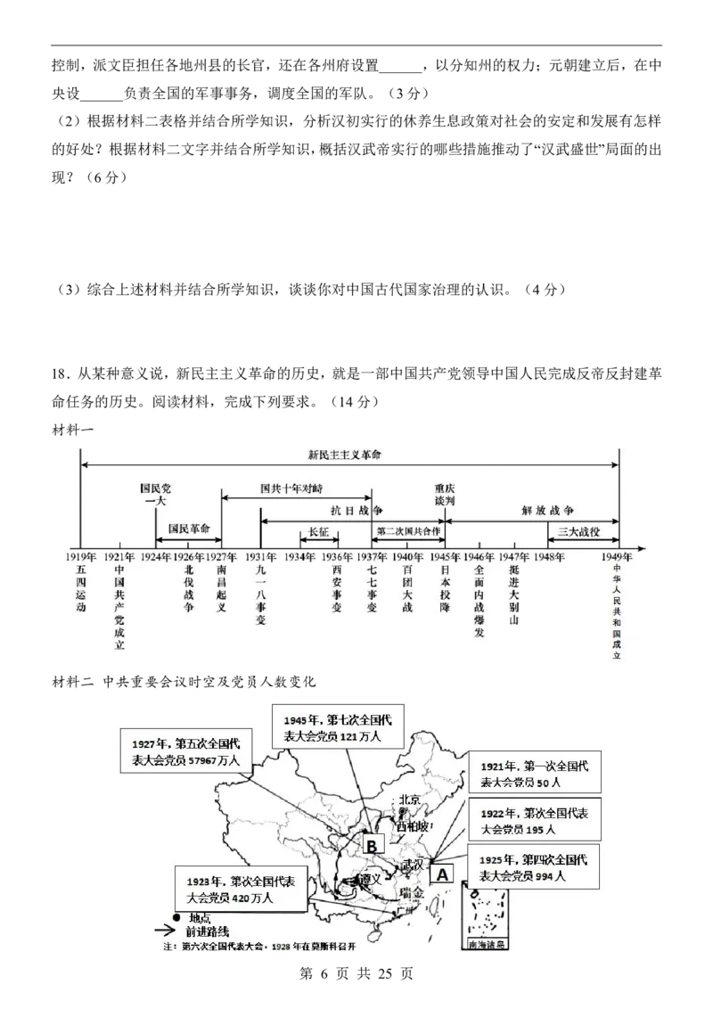2025中考历史押题预测卷（湖南卷）_幼小初教辅资料_中考_2025中考各科押题卷+模拟卷（含全国）