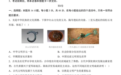 2025中考历史押题预测卷（湖南卷）_幼小初教辅资料_中考_2025中考各科押题卷+模拟卷（含全国）
