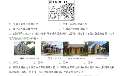 2025中考历史押题预测卷（湖南卷）_幼小初教辅资料_中考_2025中考各科押题卷+模拟卷（含全国）