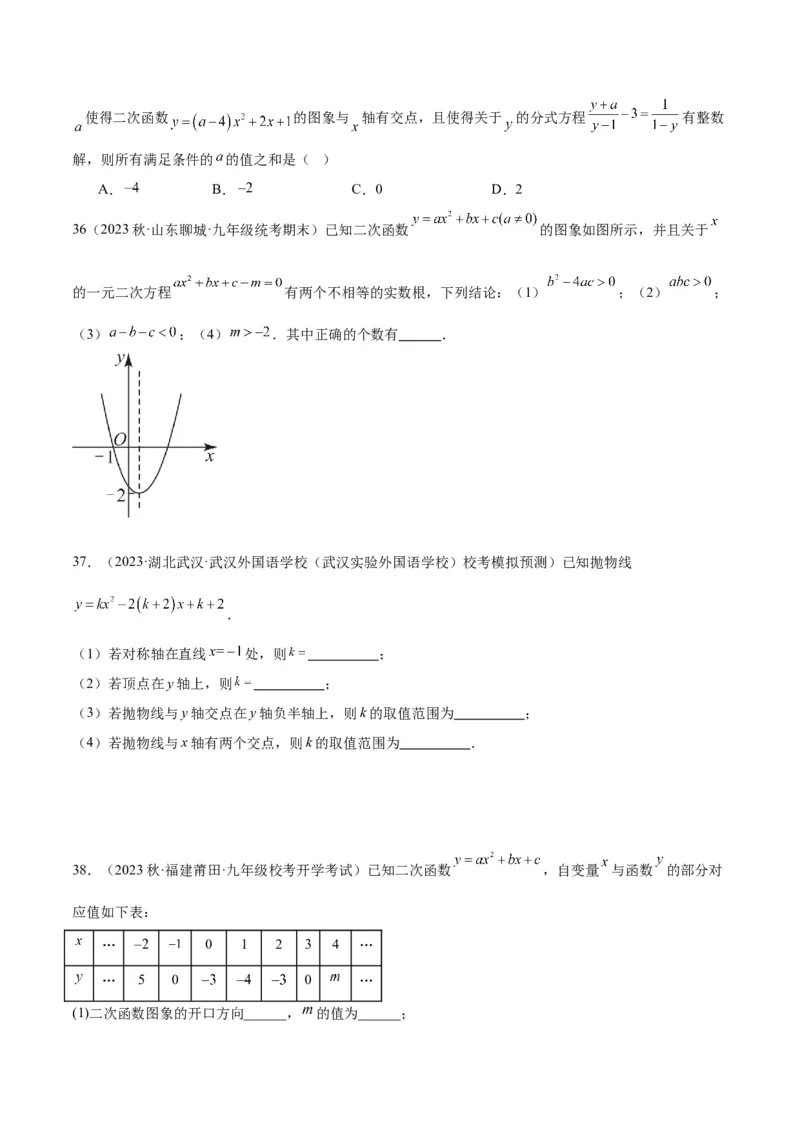 第二十二章二次函数易错必考63题（13个考点）专练（学生版）_人教版数学九年级上册_版本二_九年级数学上册（人教版）_重难点专题提升-V7_2024版