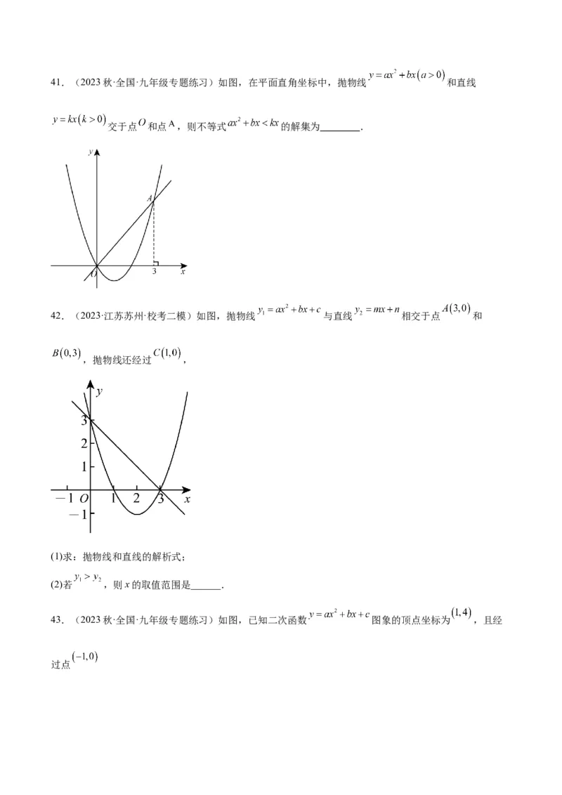 第二十二章二次函数易错必考63题（13个考点）专练（学生版）_人教版数学九年级上册_版本二_九年级数学上册（人教版）_重难点专题提升-V7_2024版