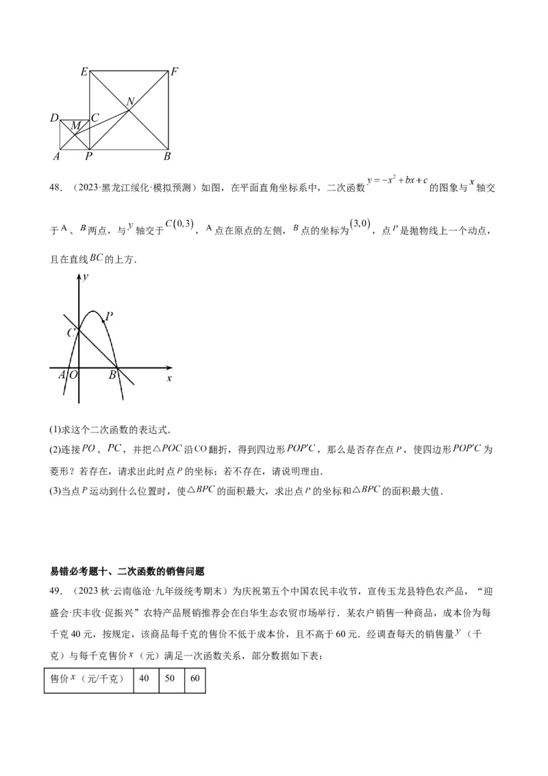 第二十二章二次函数易错必考63题（13个考点）专练（学生版）_人教版数学九年级上册_版本二_九年级数学上册（人教版）_重难点专题提升-V7_2024版