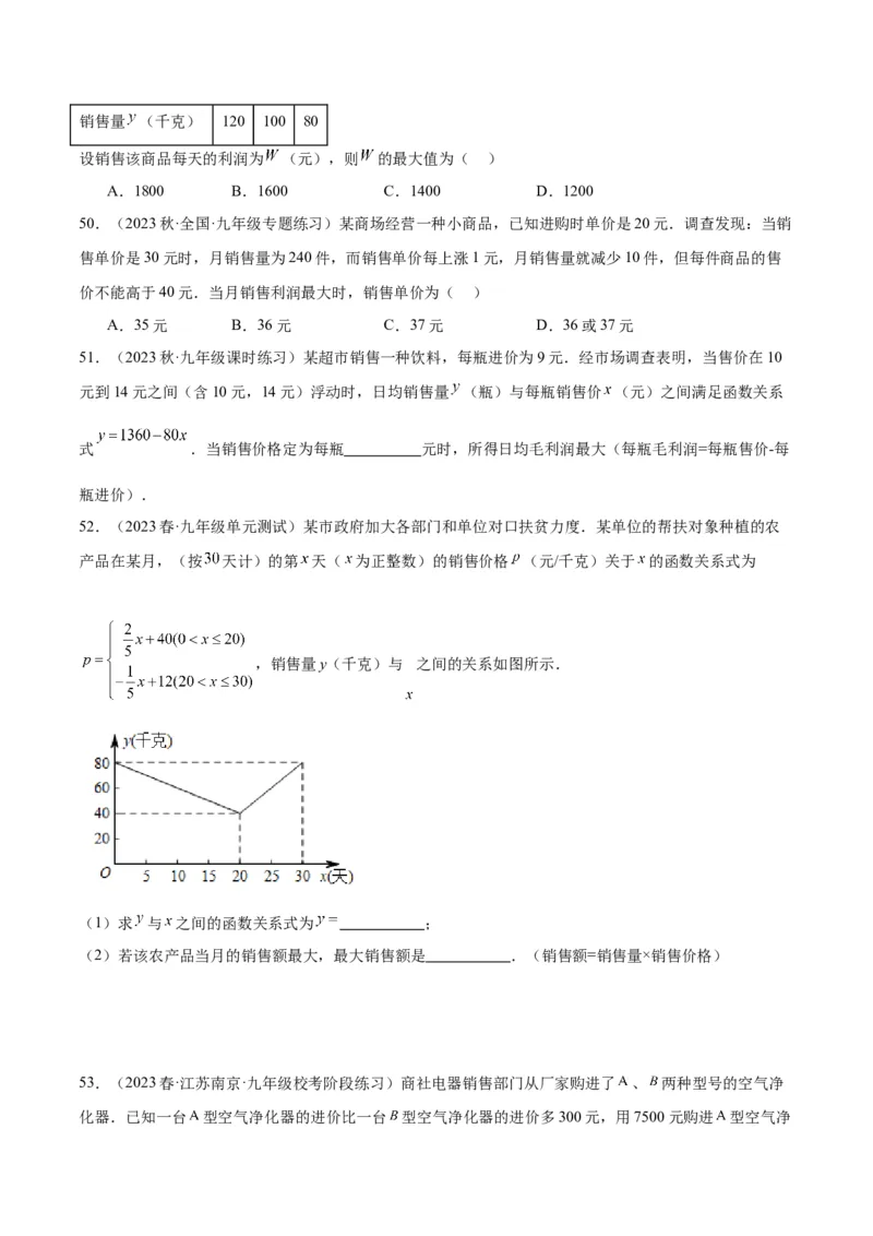 第二十二章二次函数易错必考63题（13个考点）专练（学生版）_人教版数学九年级上册_版本二_九年级数学上册（人教版）_重难点专题提升-V7_2024版