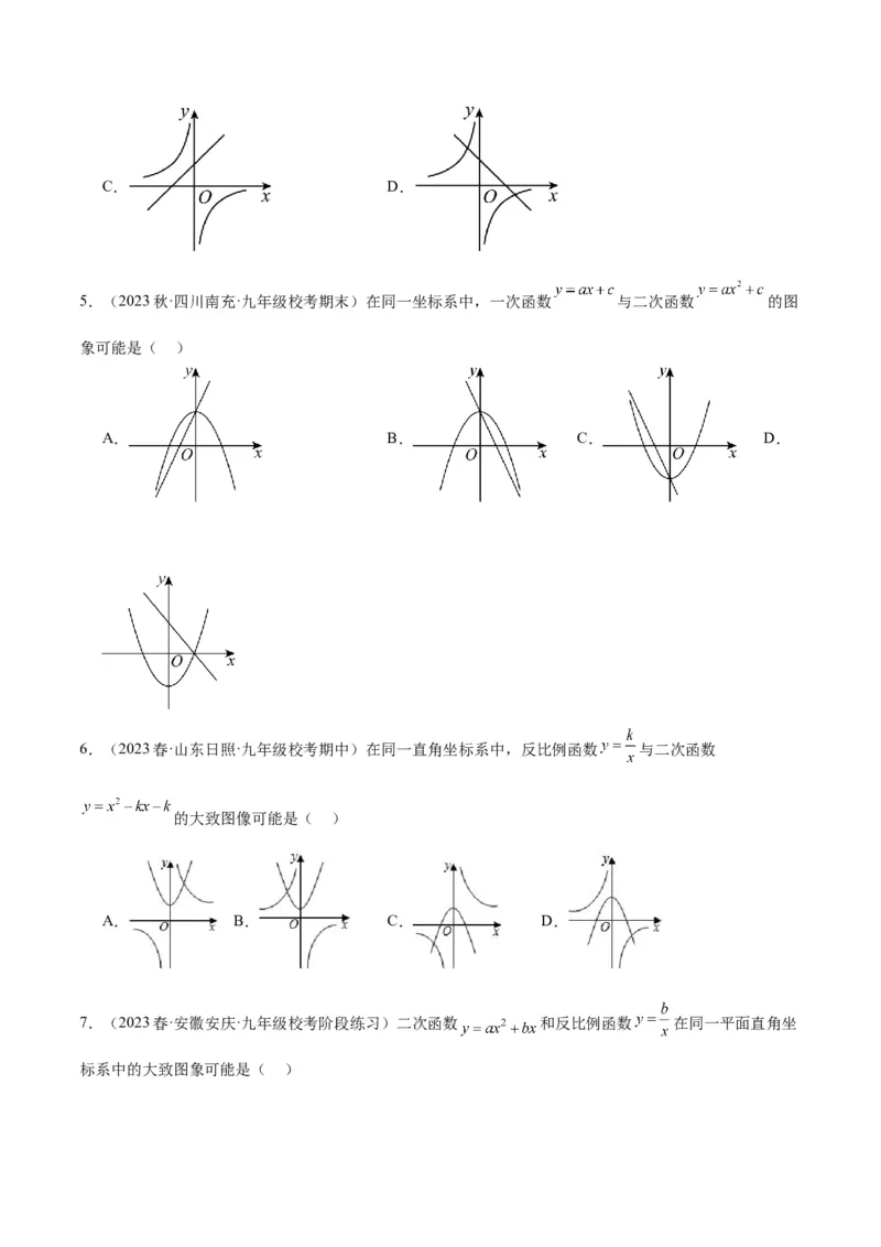 第二十二章二次函数易错必考63题（13个考点）专练（学生版）_人教版数学九年级上册_版本二_九年级数学上册（人教版）_重难点专题提升-V7_2024版