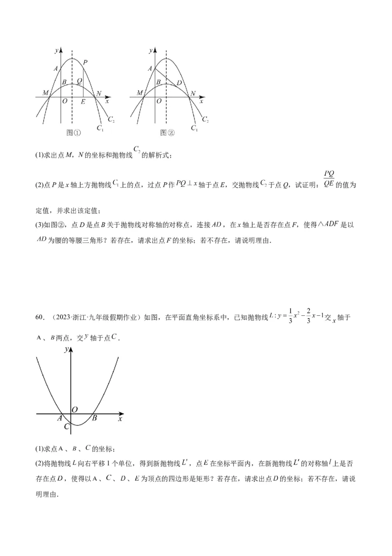 第二十二章二次函数易错必考63题（13个考点）专练（学生版）_人教版数学九年级上册_版本二_九年级数学上册（人教版）_重难点专题提升-V7_2024版