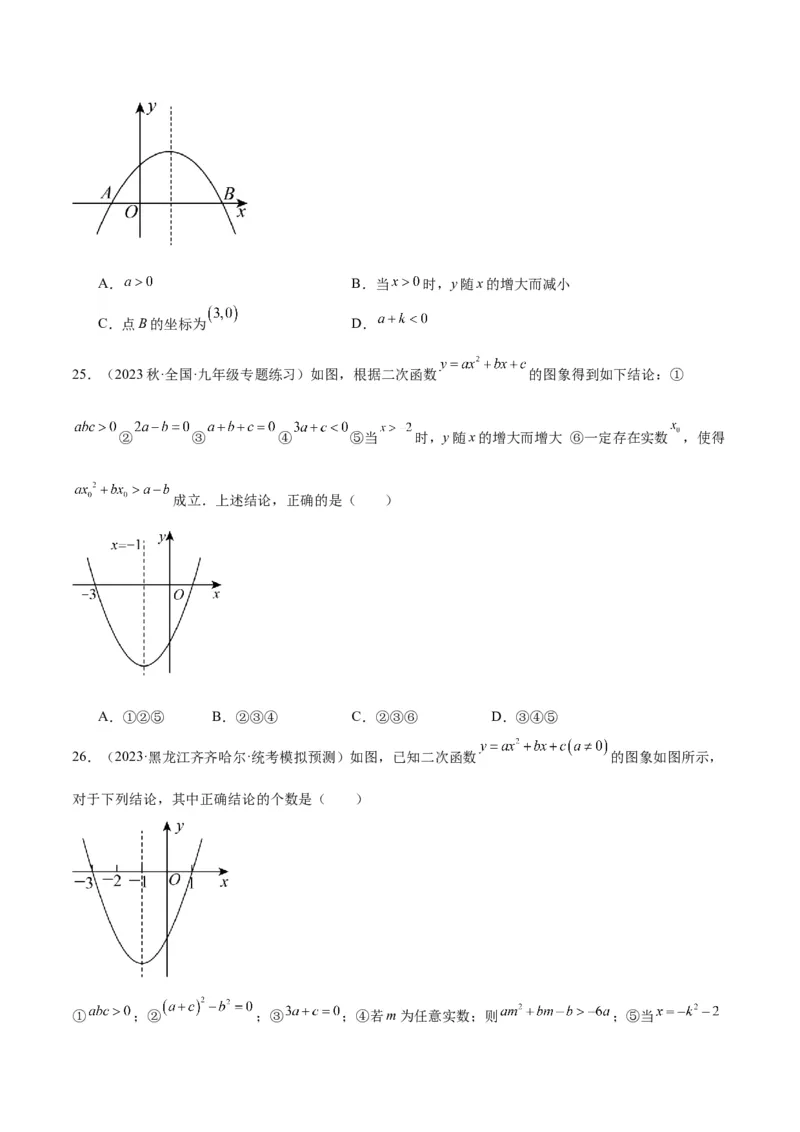 第二十二章二次函数易错必考63题（13个考点）专练（学生版）_人教版数学九年级上册_版本二_九年级数学上册（人教版）_重难点专题提升-V7_2024版