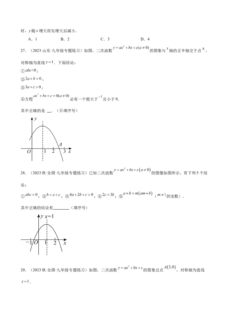 第二十二章二次函数易错必考63题（13个考点）专练（学生版）_人教版数学九年级上册_版本二_九年级数学上册（人教版）_重难点专题提升-V7_2024版