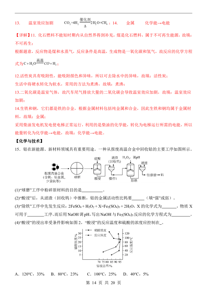 2025中考化学押题预测卷（山西卷）_幼小初教辅资料_中考_2025中考各科押题卷+模拟卷（含全国）
