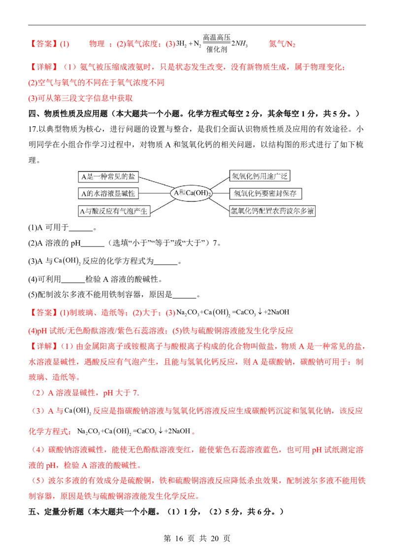 2025中考化学押题预测卷（山西卷）_幼小初教辅资料_中考_2025中考各科押题卷+模拟卷（含全国）
