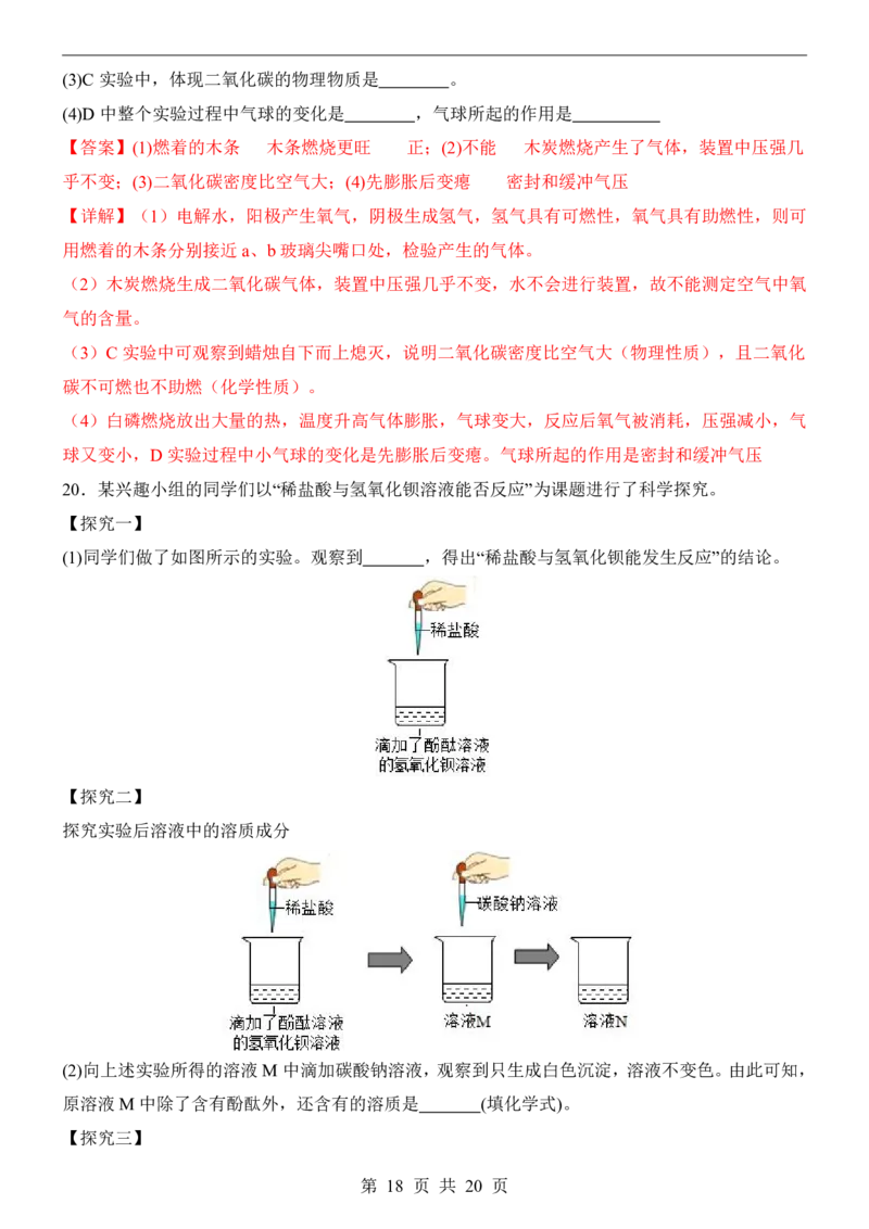 2025中考化学押题预测卷（山西卷）_幼小初教辅资料_中考_2025中考各科押题卷+模拟卷（含全国）