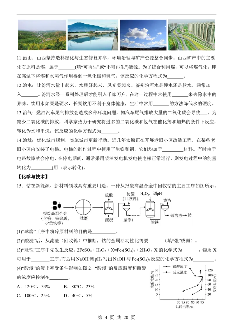 2025中考化学押题预测卷（山西卷）_幼小初教辅资料_中考_2025中考各科押题卷+模拟卷（含全国）