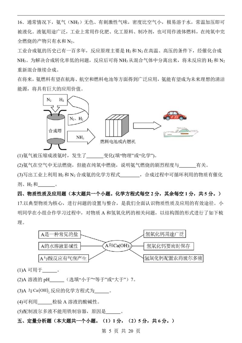 2025中考化学押题预测卷（山西卷）_幼小初教辅资料_中考_2025中考各科押题卷+模拟卷（含全国）