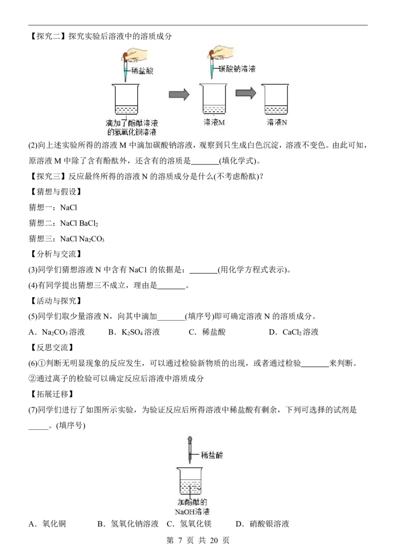 2025中考化学押题预测卷（山西卷）_幼小初教辅资料_中考_2025中考各科押题卷+模拟卷（含全国）