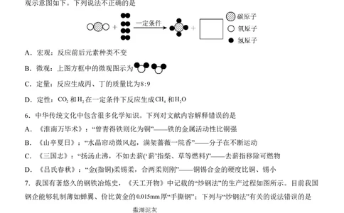 2025中考化学押题预测卷（山西卷）_幼小初教辅资料_中考_2025中考各科押题卷+模拟卷（含全国）