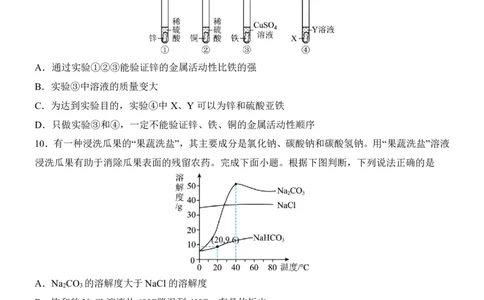 2025中考化学押题预测卷（山西卷）_幼小初教辅资料_中考_2025中考各科押题卷+模拟卷（含全国）