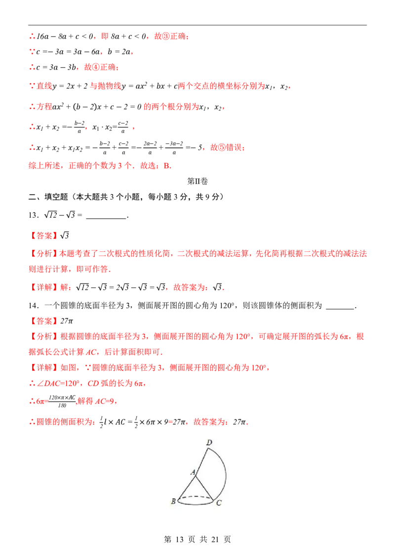 2025中考数学押题预测卷（海南卷）_幼小初教辅资料_中考_2025中考各科押题卷+模拟卷（含全国）