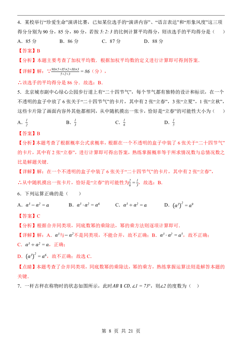 2025中考数学押题预测卷（海南卷）_幼小初教辅资料_中考_2025中考各科押题卷+模拟卷（含全国）