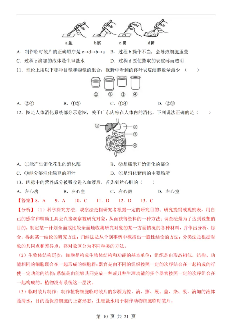 2025中考(会考)生物考前押题卷（深圳卷）_幼小初教辅资料_中考_2025中考各科押题卷+模拟卷（含全国）
