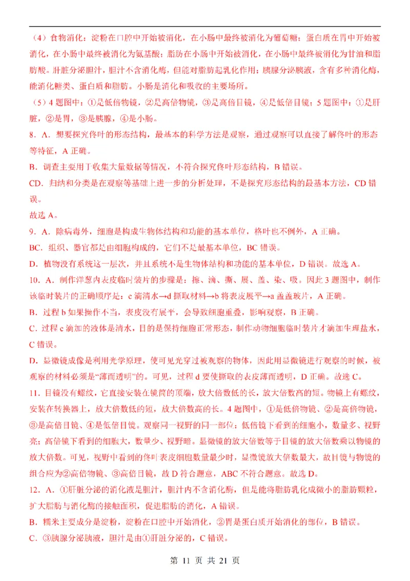 2025中考(会考)生物考前押题卷（深圳卷）_幼小初教辅资料_中考_2025中考各科押题卷+模拟卷（含全国）