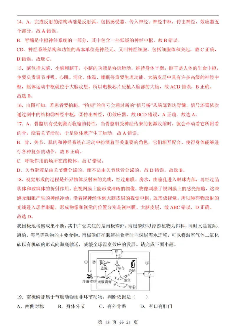 2025中考(会考)生物考前押题卷（深圳卷）_幼小初教辅资料_中考_2025中考各科押题卷+模拟卷（含全国）