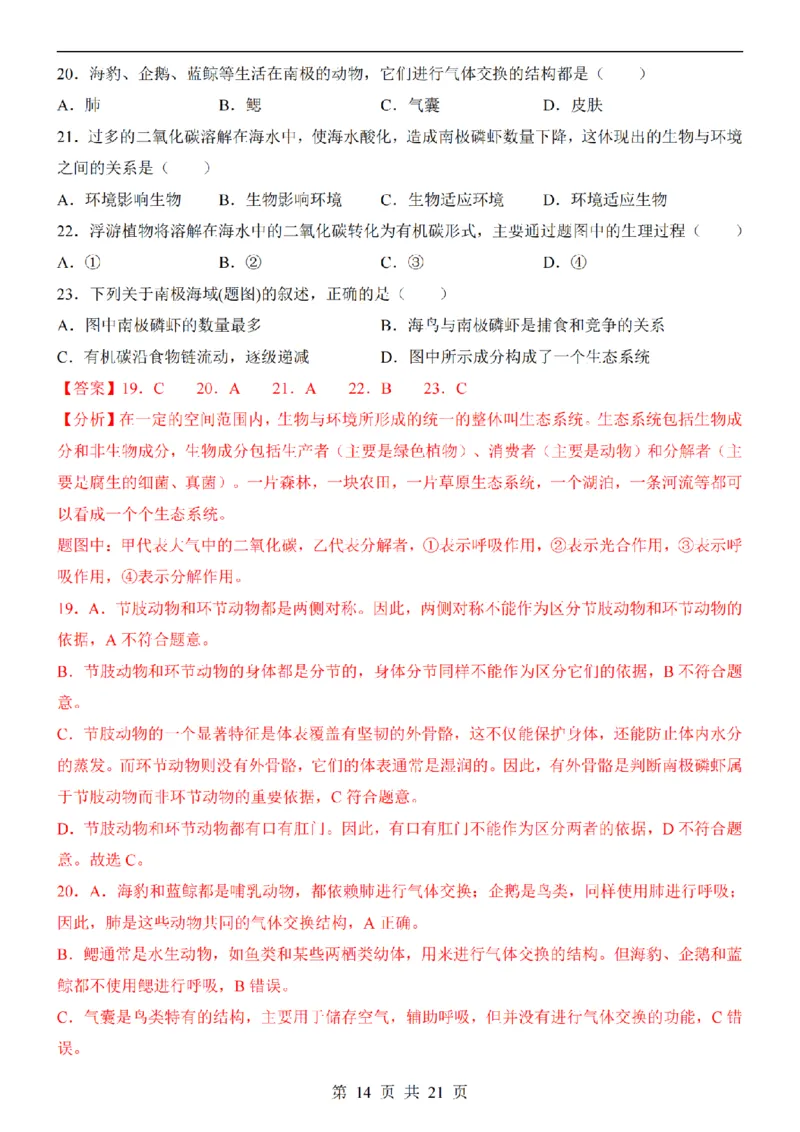 2025中考(会考)生物考前押题卷（深圳卷）_幼小初教辅资料_中考_2025中考各科押题卷+模拟卷（含全国）