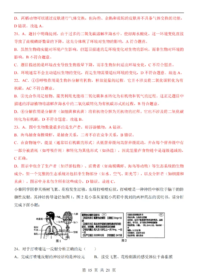 2025中考(会考)生物考前押题卷（深圳卷）_幼小初教辅资料_中考_2025中考各科押题卷+模拟卷（含全国）