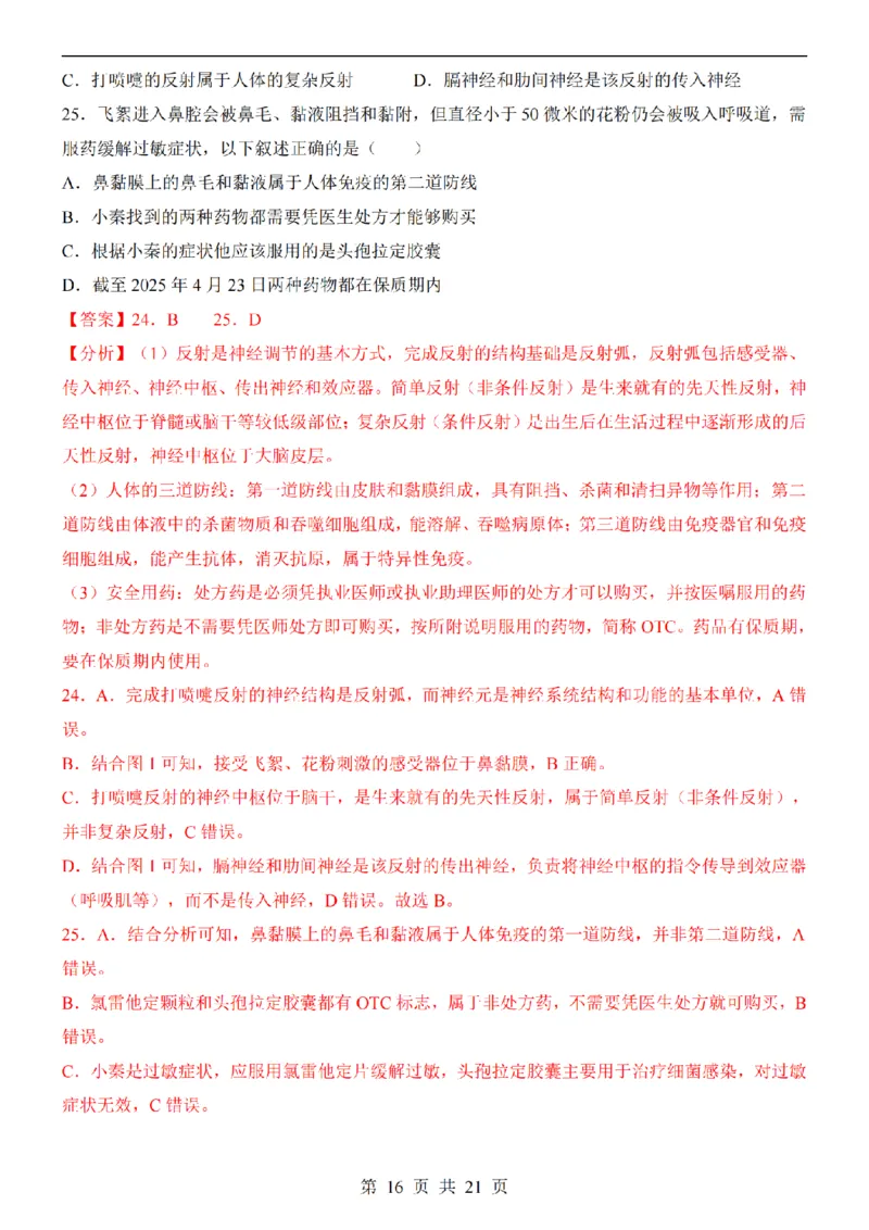 2025中考(会考)生物考前押题卷（深圳卷）_幼小初教辅资料_中考_2025中考各科押题卷+模拟卷（含全国）