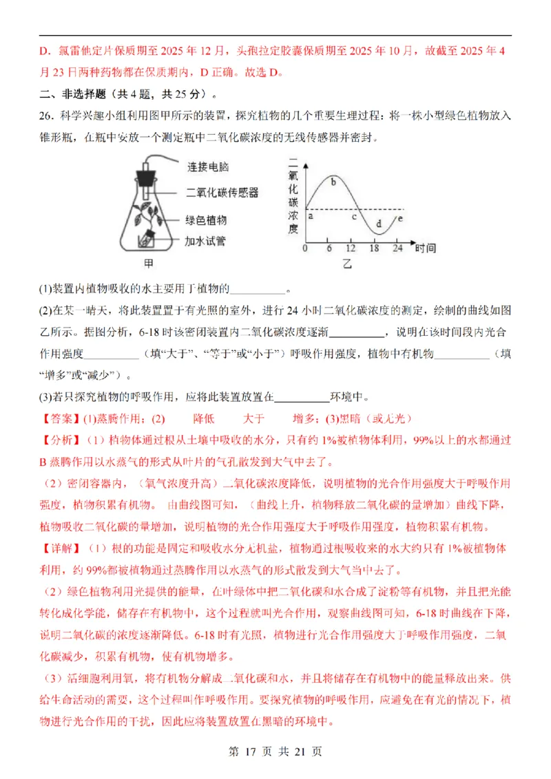2025中考(会考)生物考前押题卷（深圳卷）_幼小初教辅资料_中考_2025中考各科押题卷+模拟卷（含全国）