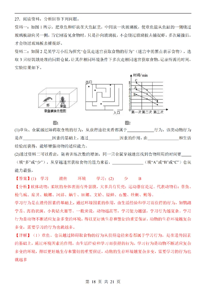2025中考(会考)生物考前押题卷（深圳卷）_幼小初教辅资料_中考_2025中考各科押题卷+模拟卷（含全国）