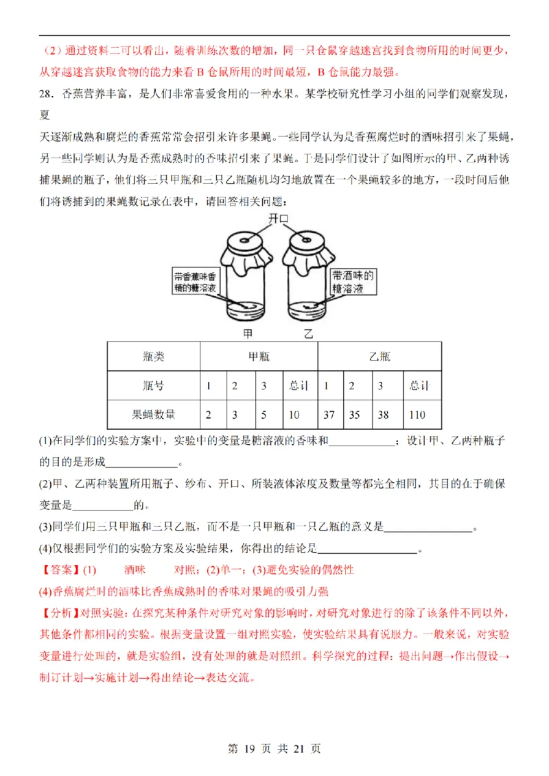 2025中考(会考)生物考前押题卷（深圳卷）_幼小初教辅资料_中考_2025中考各科押题卷+模拟卷（含全国）