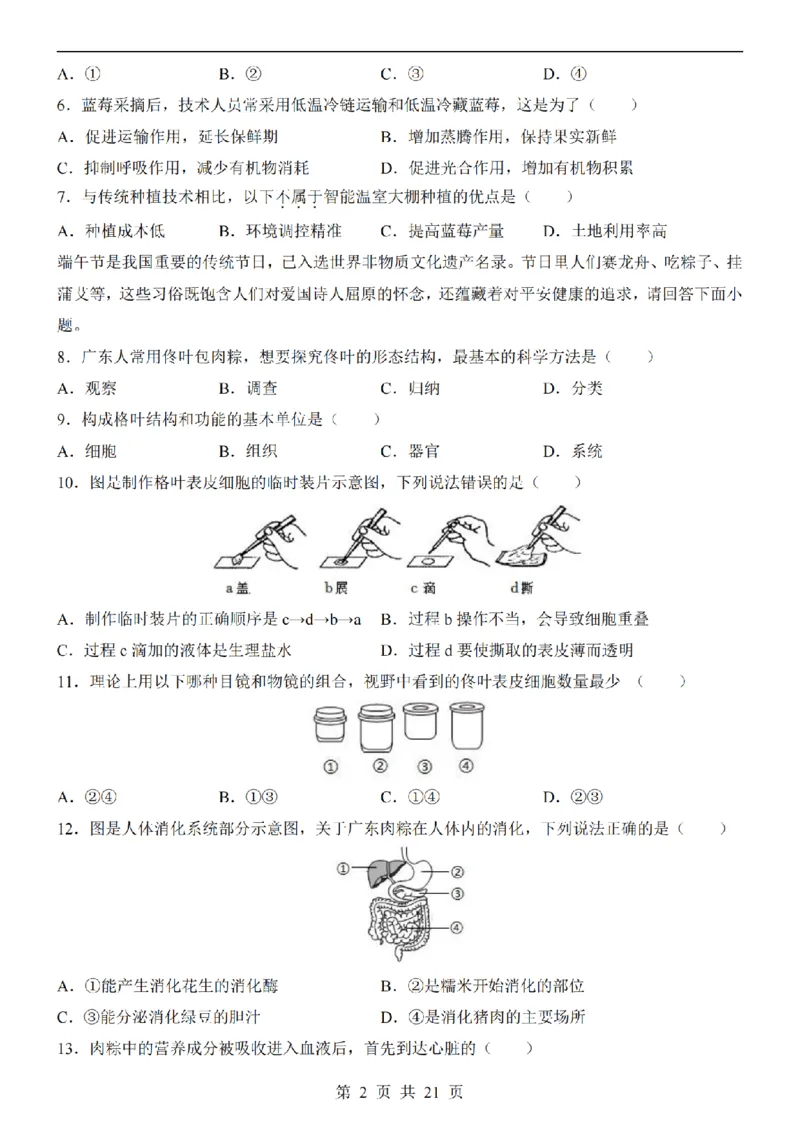 2025中考(会考)生物考前押题卷（深圳卷）_幼小初教辅资料_中考_2025中考各科押题卷+模拟卷（含全国）